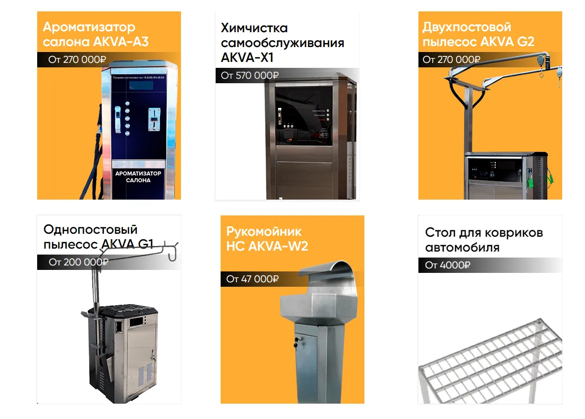Оборудование для автомоек самообслуживания
